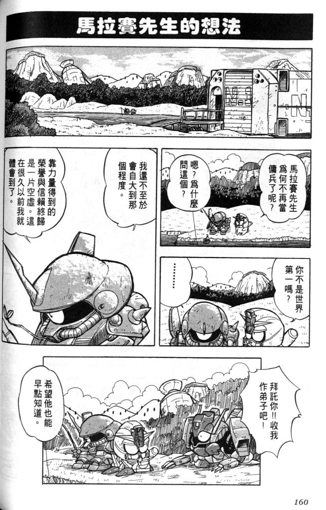 欢迎光临高达村韩漫全集-VOL01无删减无遮挡章节图片 