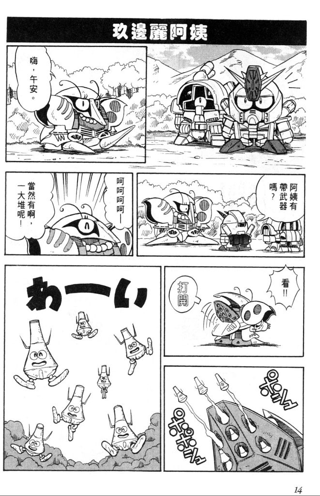 欢迎光临高达村韩漫全集-VOL01无删减无遮挡章节图片 