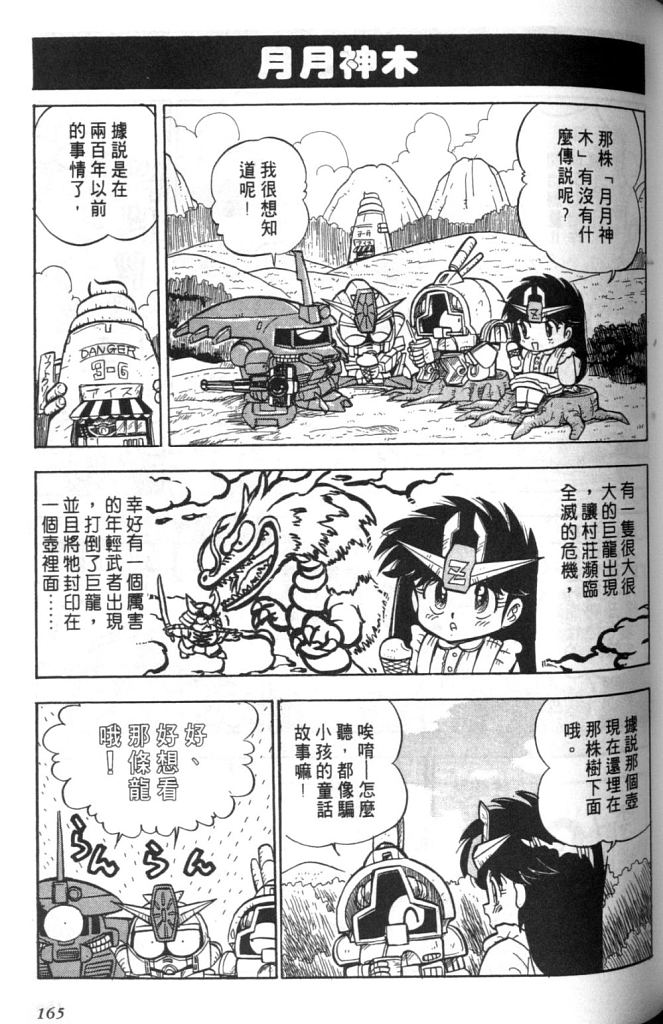 欢迎光临高达村韩漫全集-VOL01无删减无遮挡章节图片 