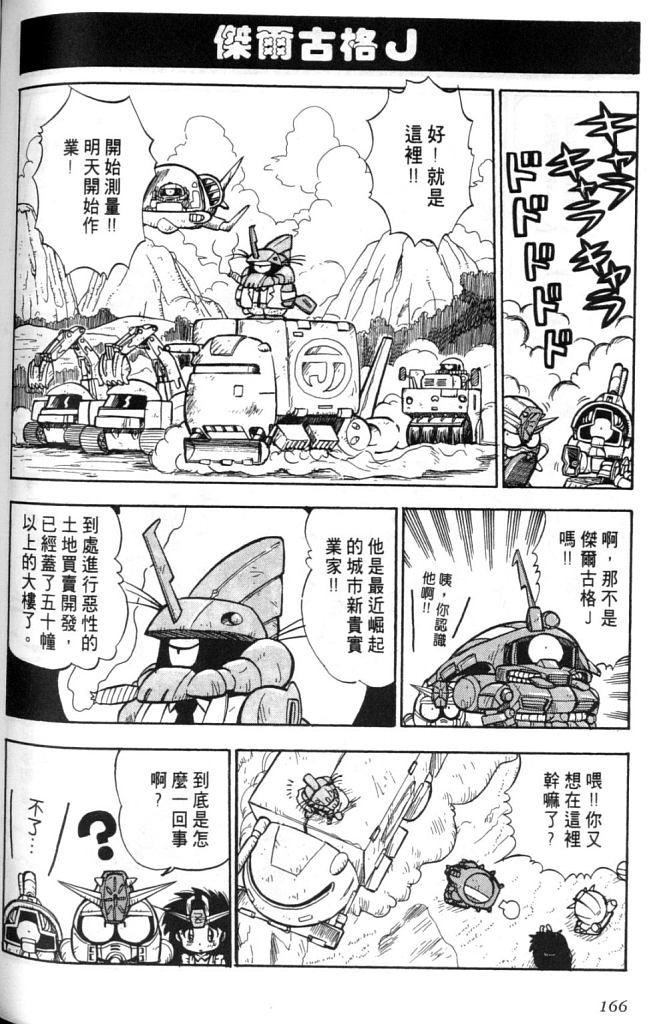 欢迎光临高达村韩漫全集-VOL01无删减无遮挡章节图片 