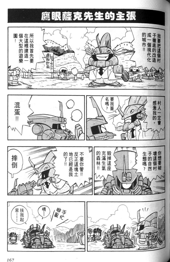 欢迎光临高达村韩漫全集-VOL01无删减无遮挡章节图片 