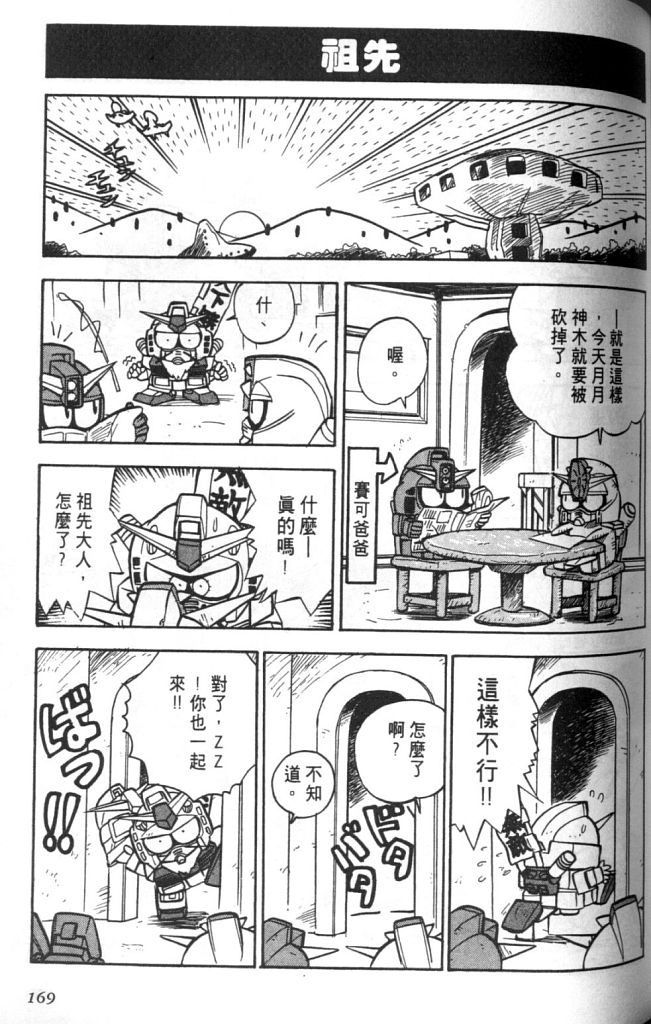 欢迎光临高达村韩漫全集-VOL01无删减无遮挡章节图片 