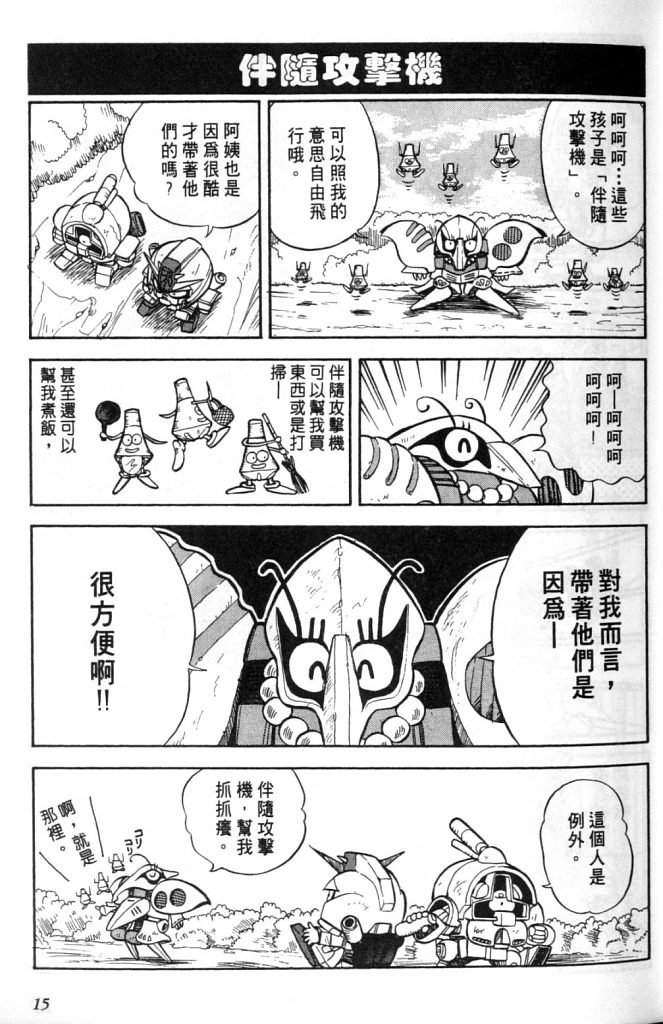 欢迎光临高达村韩漫全集-VOL01无删减无遮挡章节图片 