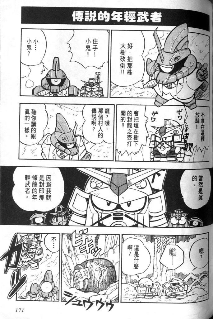 欢迎光临高达村韩漫全集-VOL01无删减无遮挡章节图片 