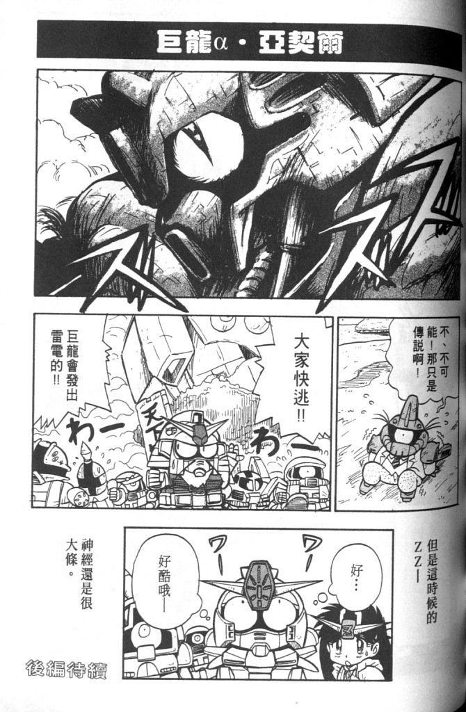 欢迎光临高达村韩漫全集-VOL01无删减无遮挡章节图片 