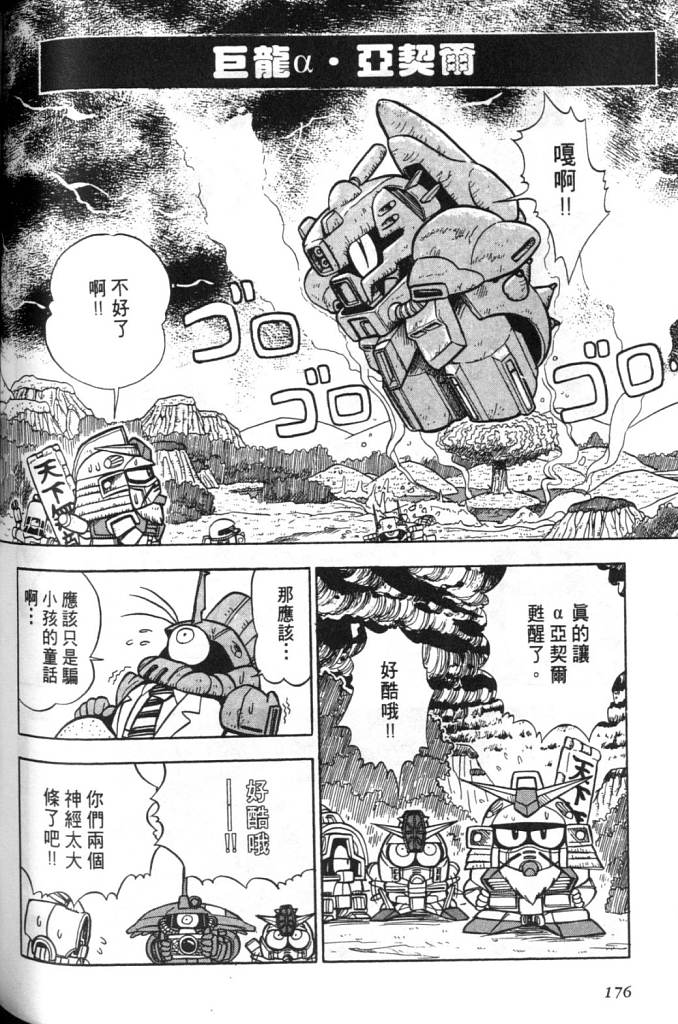 欢迎光临高达村韩漫全集-VOL01无删减无遮挡章节图片 
