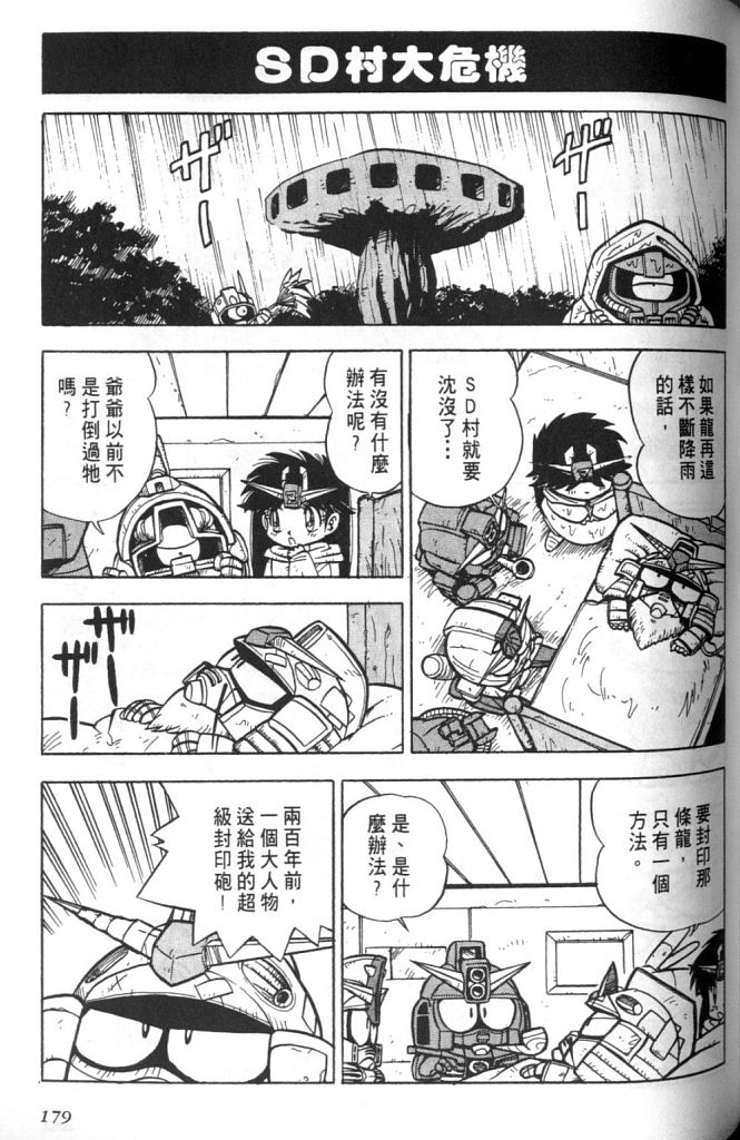 欢迎光临高达村韩漫全集-VOL01无删减无遮挡章节图片 