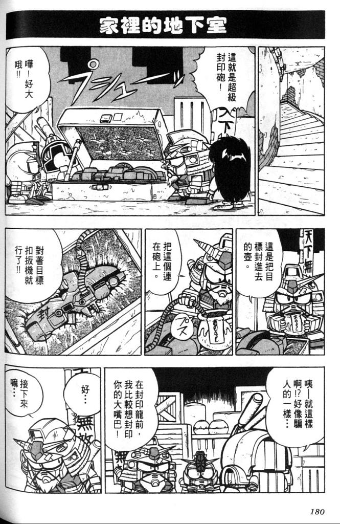 欢迎光临高达村韩漫全集-VOL01无删减无遮挡章节图片 