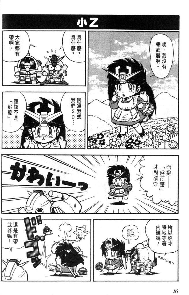 欢迎光临高达村韩漫全集-VOL01无删减无遮挡章节图片 