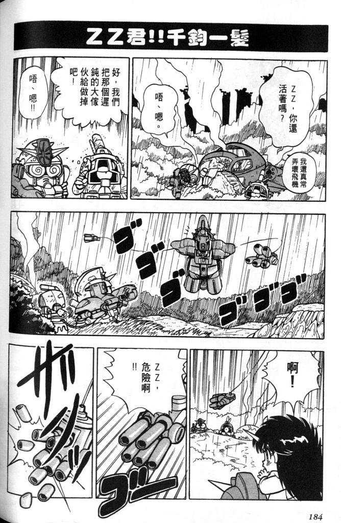 欢迎光临高达村韩漫全集-VOL01无删减无遮挡章节图片 