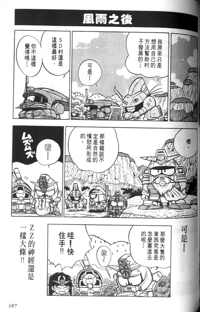 欢迎光临高达村韩漫全集-VOL01无删减无遮挡章节图片 