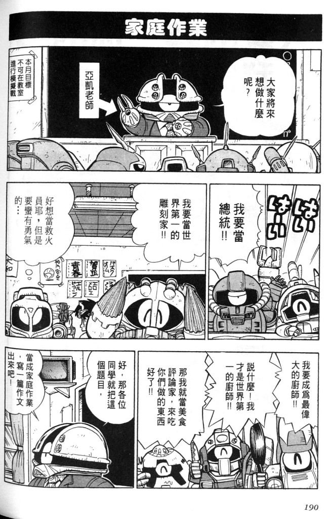 欢迎光临高达村韩漫全集-VOL01无删减无遮挡章节图片 