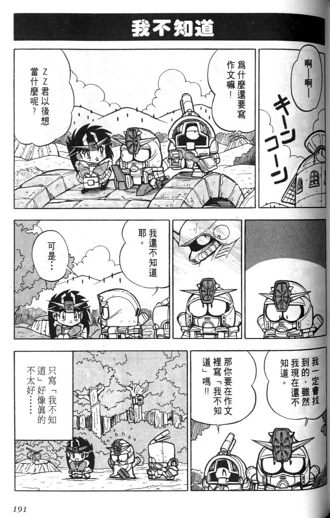 欢迎光临高达村韩漫全集-VOL01无删减无遮挡章节图片 