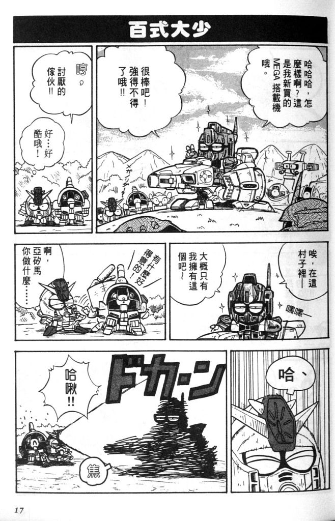 欢迎光临高达村韩漫全集-VOL01无删减无遮挡章节图片 