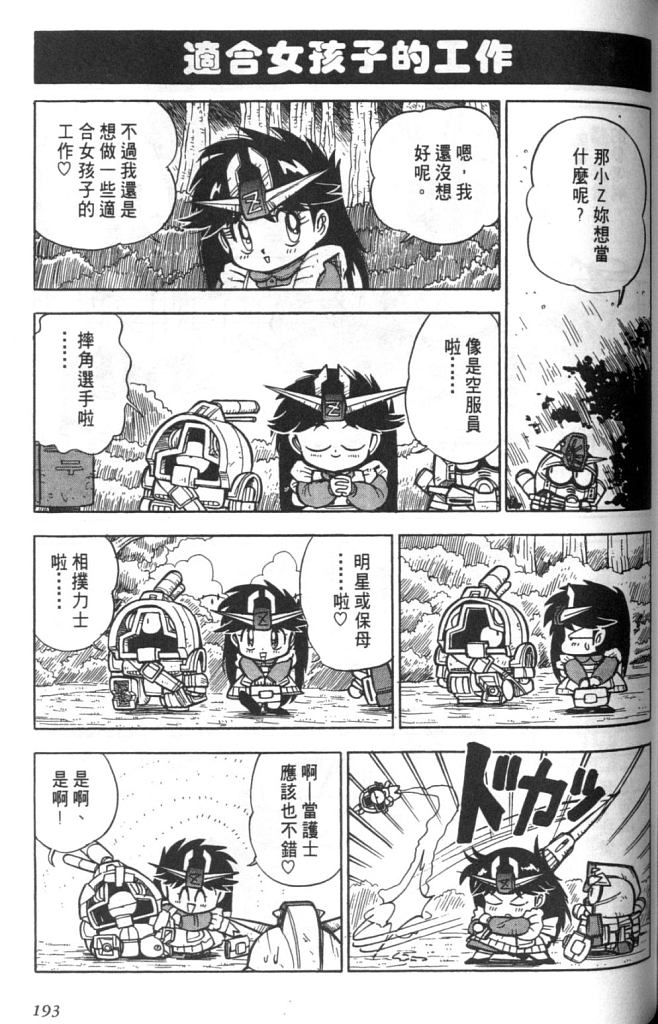 欢迎光临高达村韩漫全集-VOL01无删减无遮挡章节图片 