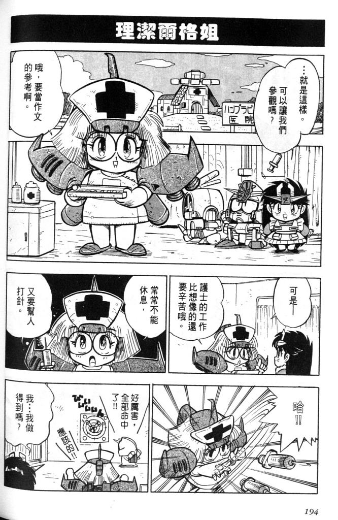 欢迎光临高达村韩漫全集-VOL01无删减无遮挡章节图片 