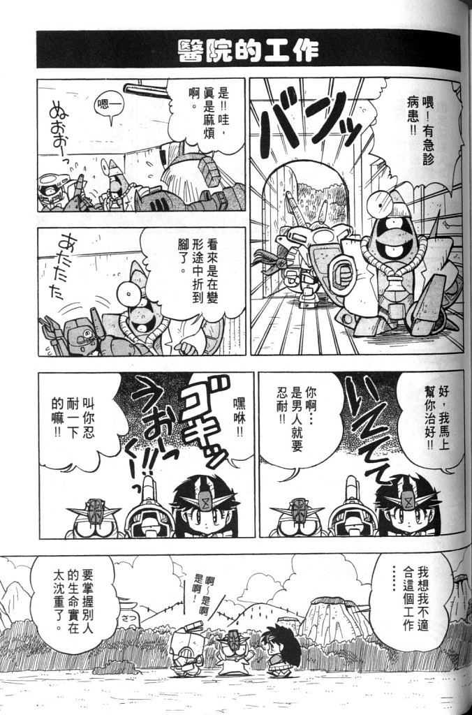 欢迎光临高达村韩漫全集-VOL01无删减无遮挡章节图片 