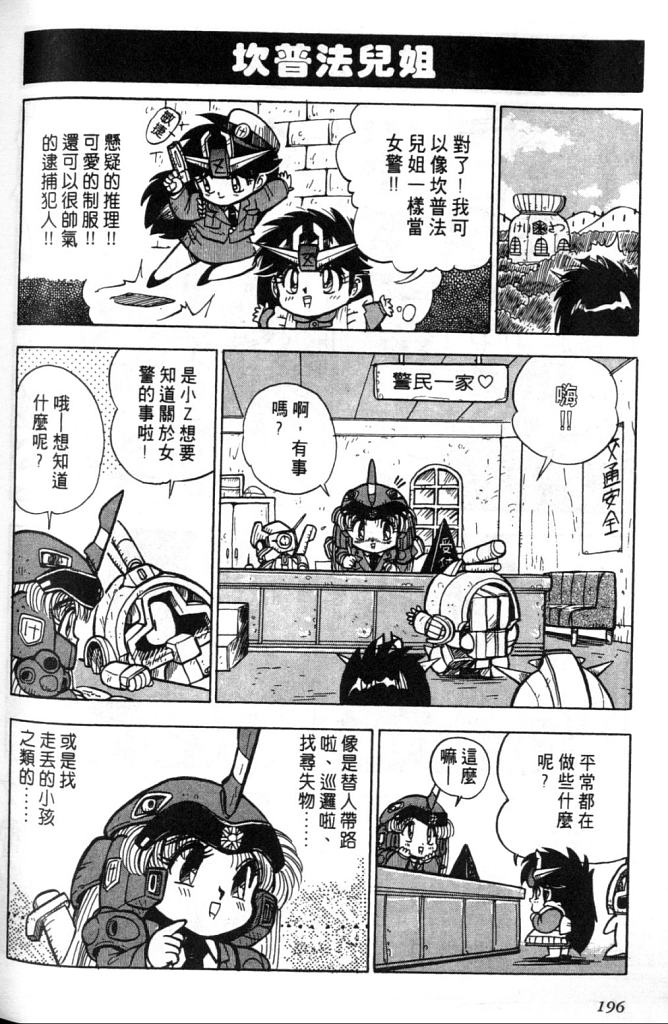 欢迎光临高达村韩漫全集-VOL01无删减无遮挡章节图片 