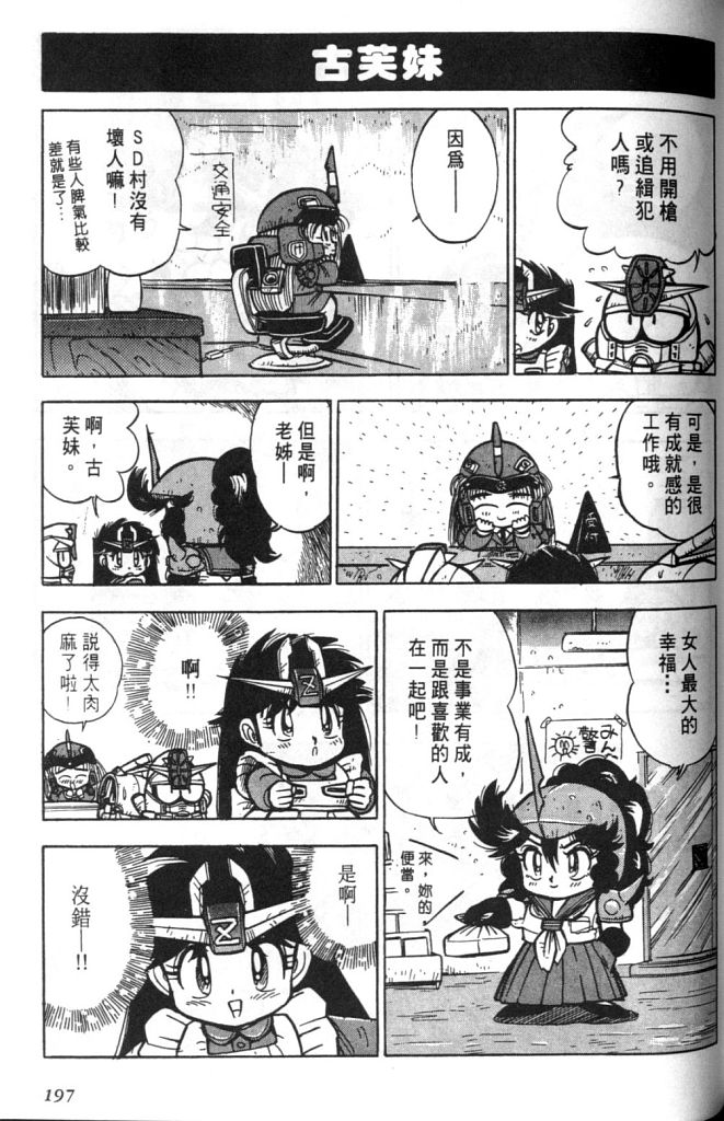 欢迎光临高达村韩漫全集-VOL01无删减无遮挡章节图片 