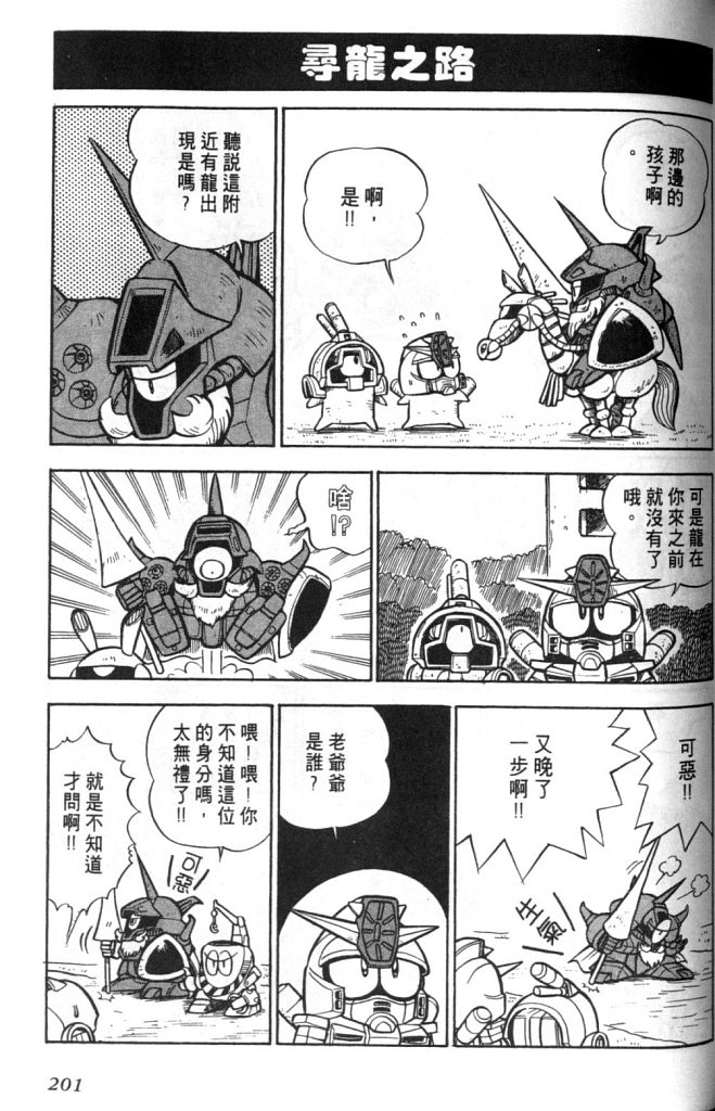 欢迎光临高达村韩漫全集-VOL01无删减无遮挡章节图片 