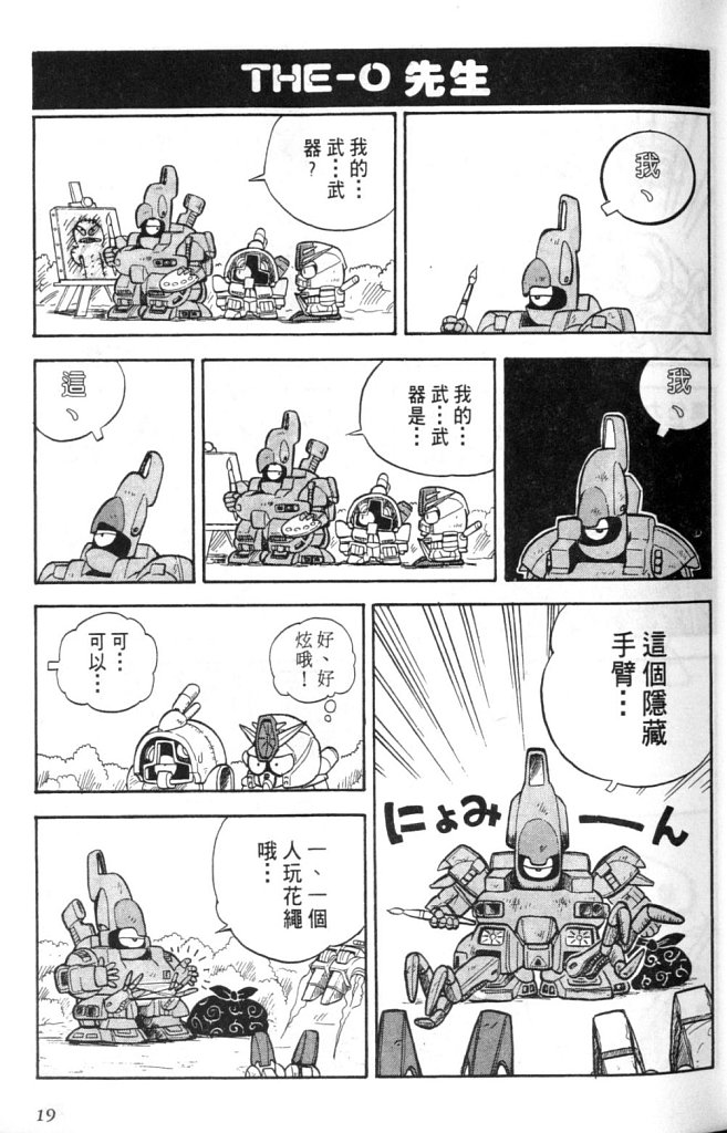 欢迎光临高达村韩漫全集-VOL01无删减无遮挡章节图片 