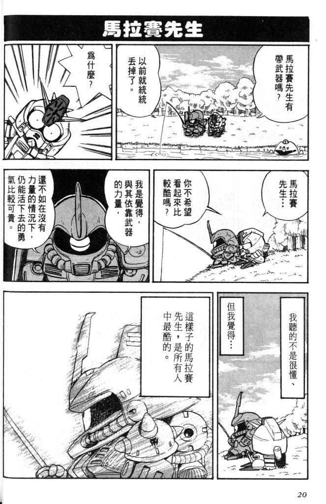 欢迎光临高达村韩漫全集-VOL01无删减无遮挡章节图片 