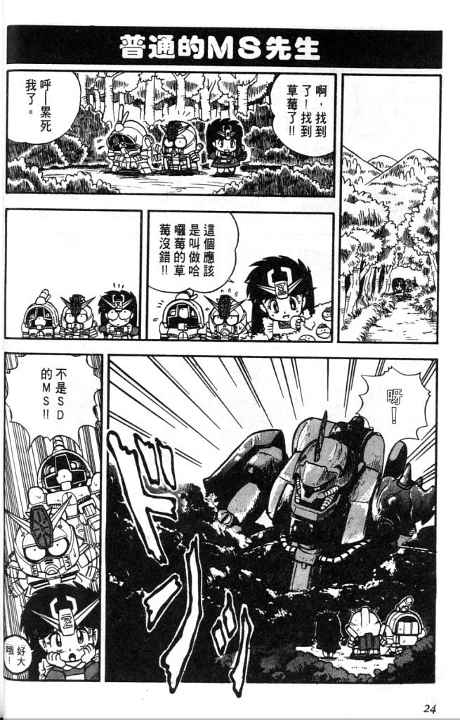 欢迎光临高达村韩漫全集-VOL01无删减无遮挡章节图片 