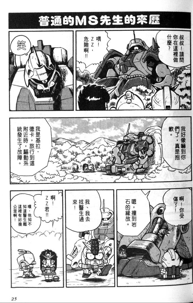 欢迎光临高达村韩漫全集-VOL01无删减无遮挡章节图片 