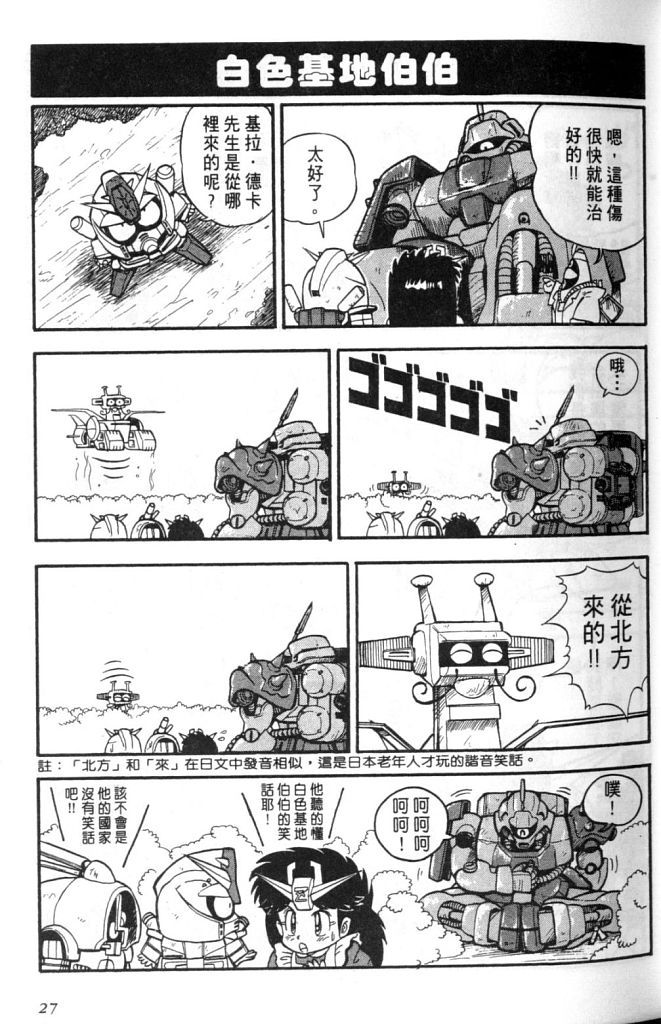 欢迎光临高达村韩漫全集-VOL01无删减无遮挡章节图片 