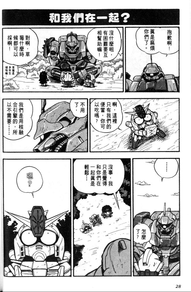 欢迎光临高达村韩漫全集-VOL01无删减无遮挡章节图片 