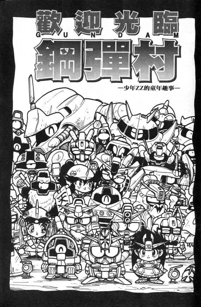 欢迎光临高达村韩漫全集-VOL01无删减无遮挡章节图片 