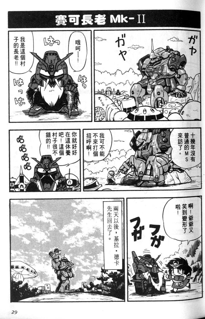 欢迎光临高达村韩漫全集-VOL01无删减无遮挡章节图片 