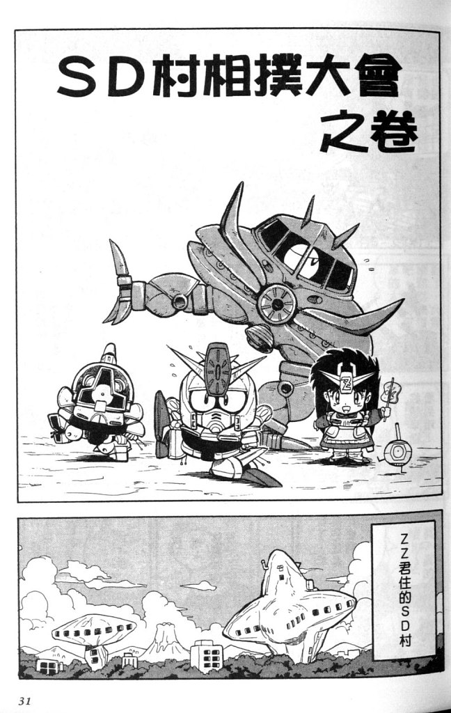 欢迎光临高达村韩漫全集-VOL01无删减无遮挡章节图片 