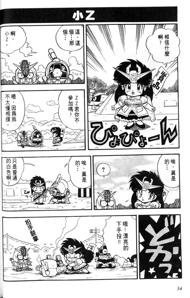 欢迎光临高达村韩漫全集-VOL01无删减无遮挡章节图片 