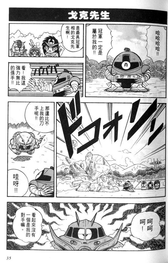 欢迎光临高达村韩漫全集-VOL01无删减无遮挡章节图片 