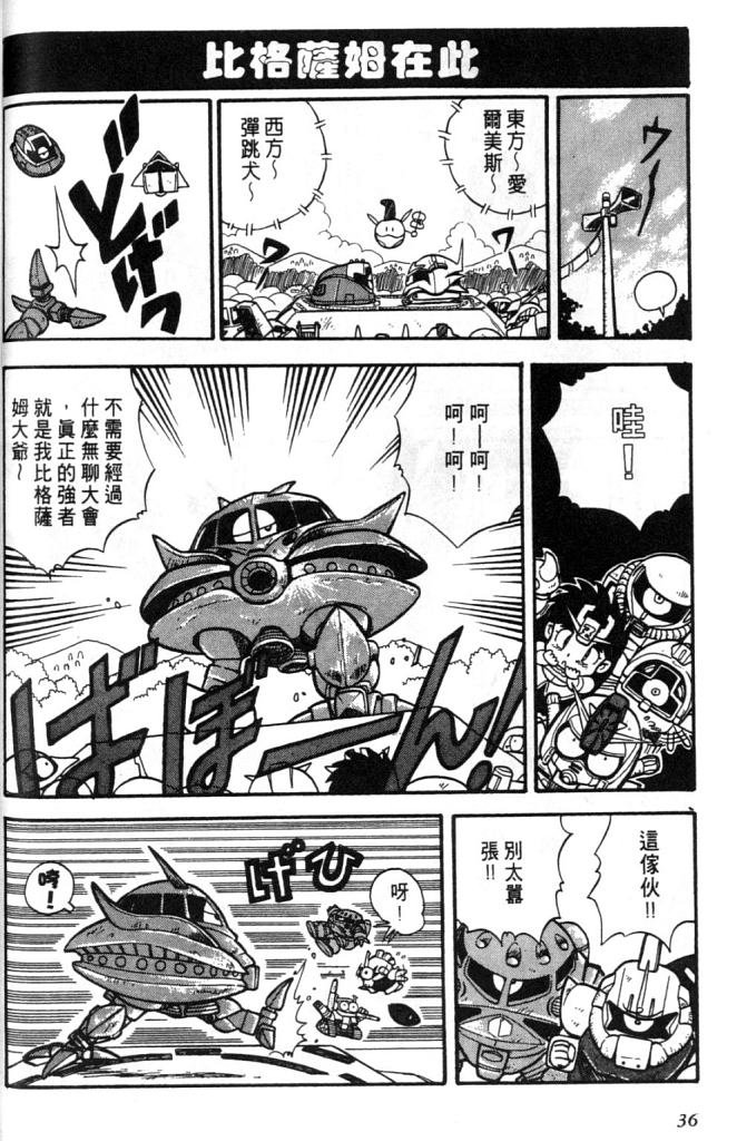 欢迎光临高达村韩漫全集-VOL01无删减无遮挡章节图片 