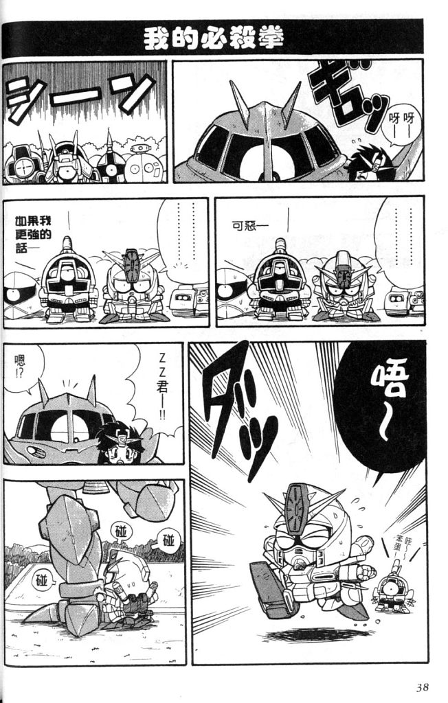 欢迎光临高达村韩漫全集-VOL01无删减无遮挡章节图片 