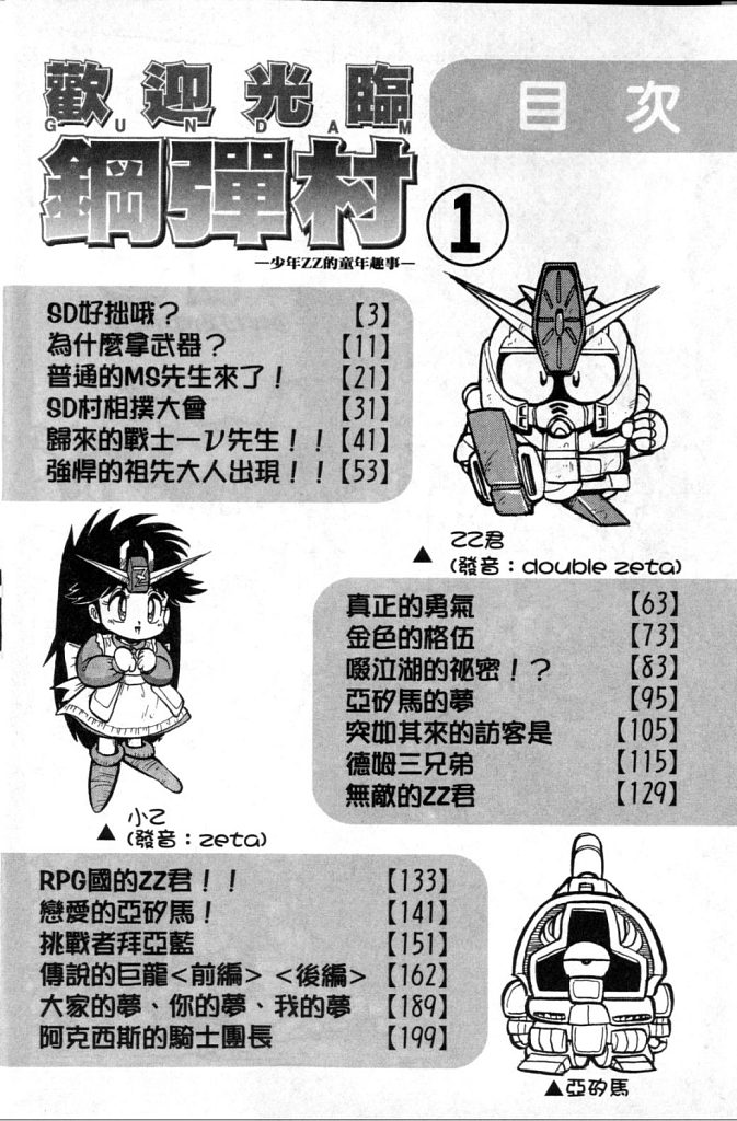 欢迎光临高达村韩漫全集-VOL01无删减无遮挡章节图片 