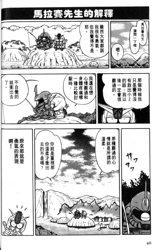 欢迎光临高达村韩漫全集-VOL01无删减无遮挡章节图片 