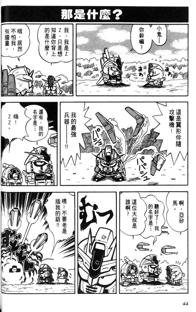 欢迎光临高达村韩漫全集-VOL01无删减无遮挡章节图片 