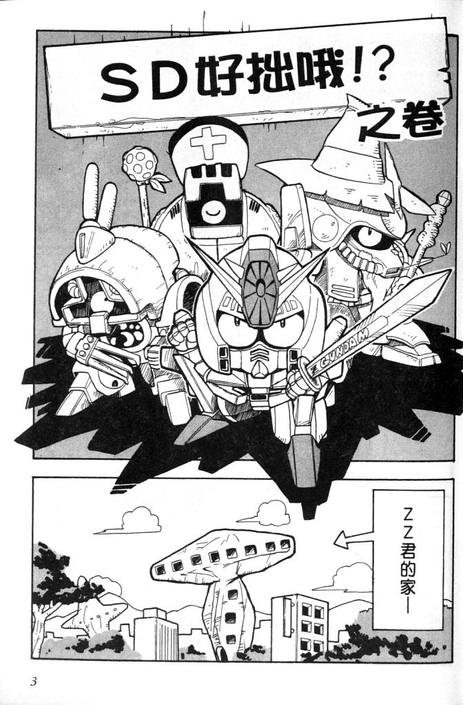 欢迎光临高达村韩漫全集-VOL01无删减无遮挡章节图片 