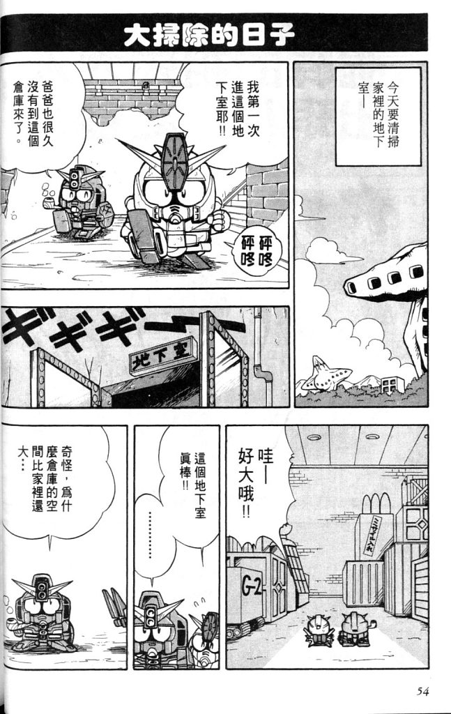 欢迎光临高达村韩漫全集-VOL01无删减无遮挡章节图片 