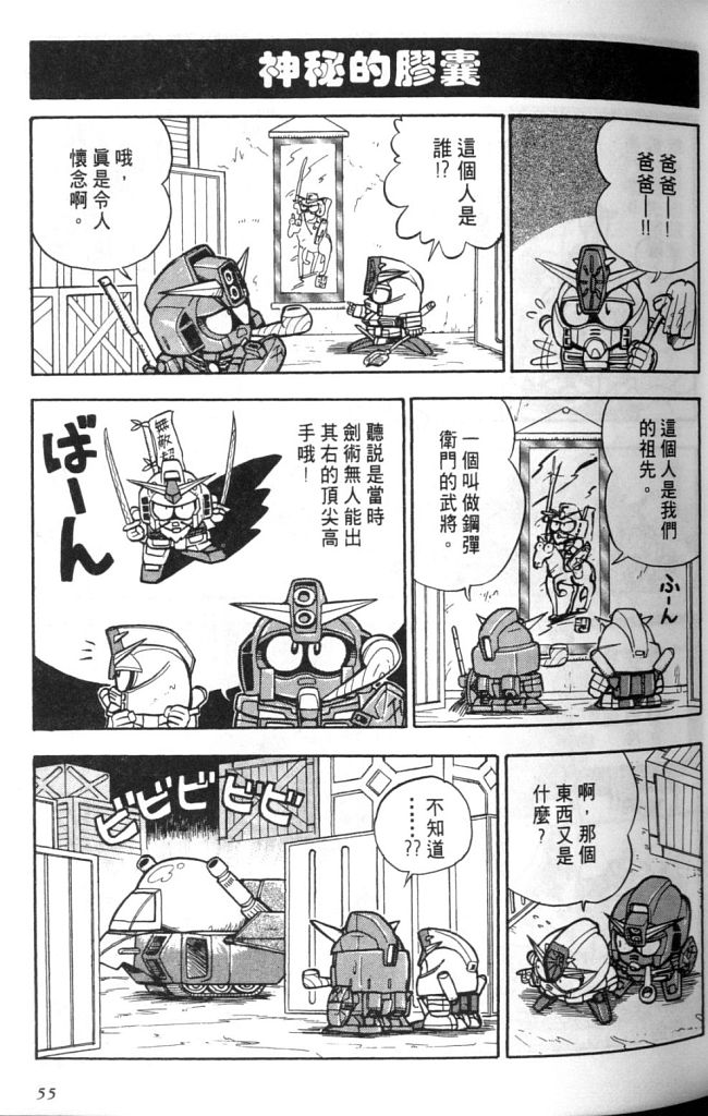 欢迎光临高达村韩漫全集-VOL01无删减无遮挡章节图片 