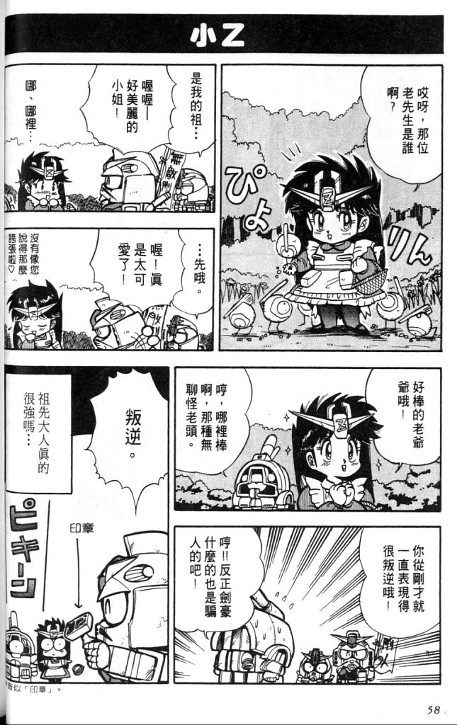 欢迎光临高达村韩漫全集-VOL01无删减无遮挡章节图片 