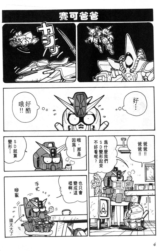 欢迎光临高达村韩漫全集-VOL01无删减无遮挡章节图片 