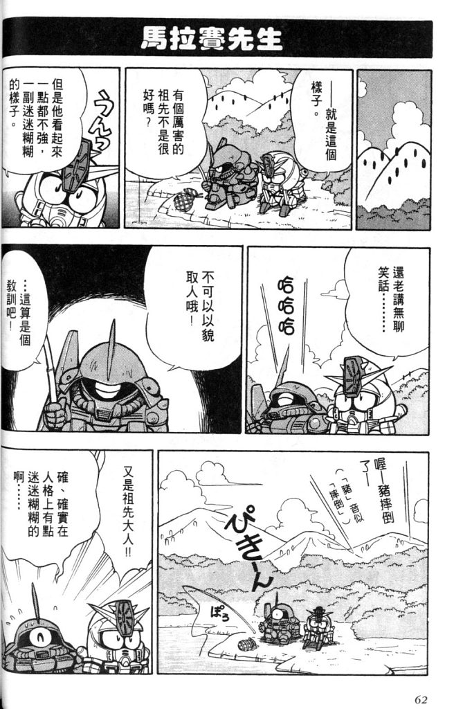 欢迎光临高达村韩漫全集-VOL01无删减无遮挡章节图片 