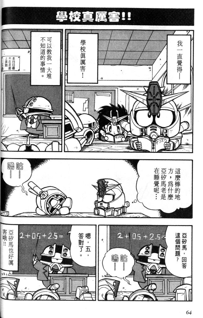 欢迎光临高达村韩漫全集-VOL01无删减无遮挡章节图片 