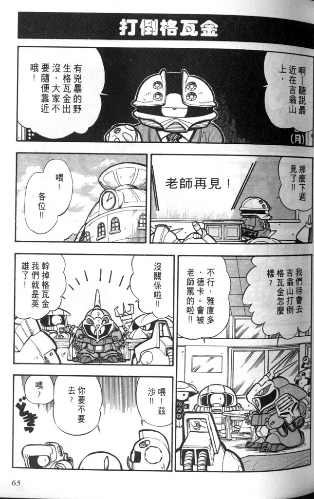 欢迎光临高达村韩漫全集-VOL01无删减无遮挡章节图片 