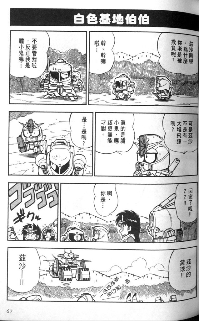 欢迎光临高达村韩漫全集-VOL01无删减无遮挡章节图片 