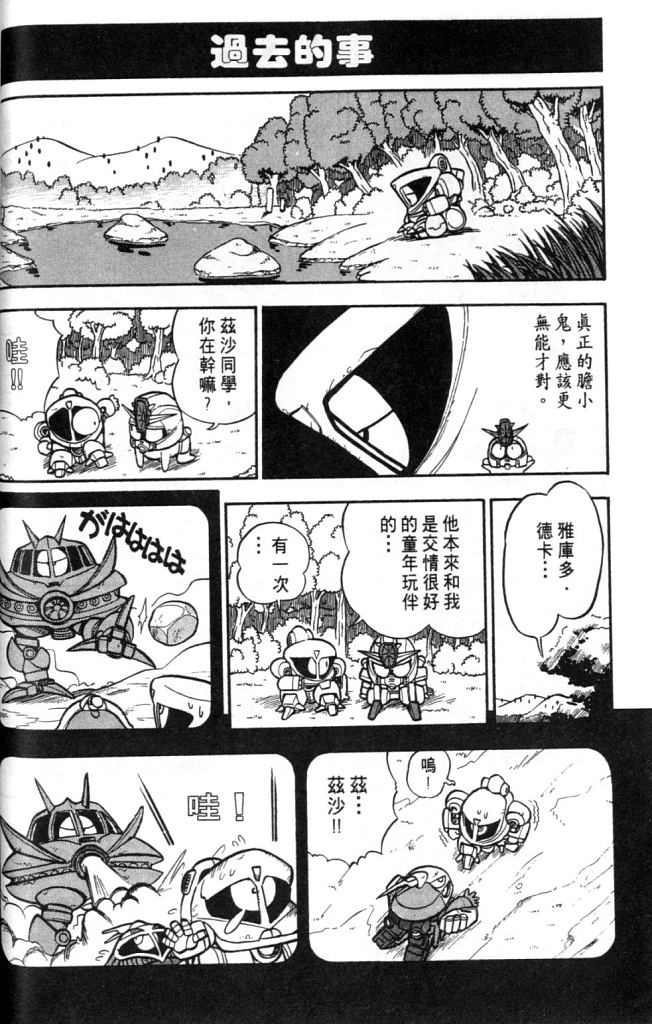 欢迎光临高达村韩漫全集-VOL01无删减无遮挡章节图片 